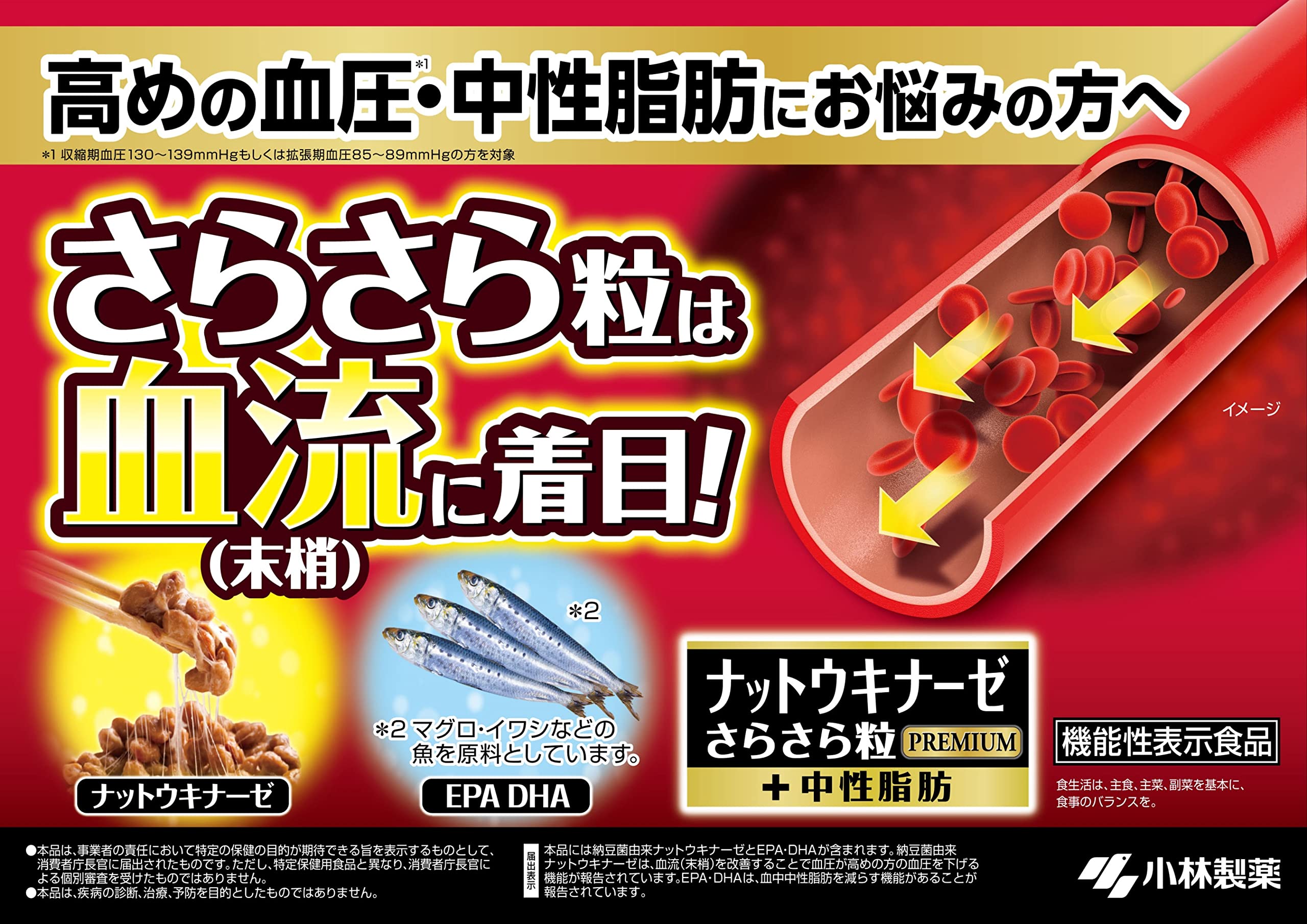 ワンピなど最旬ア! ナットウキナーゼさらさら粒プレミアム+中性脂肪